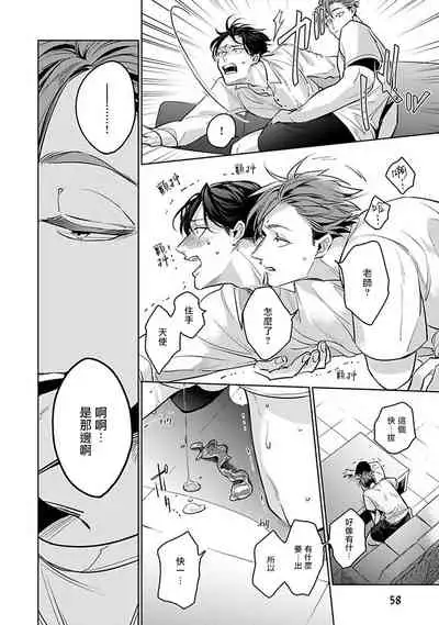 Ore no Seito wa Kawaikunai | 我的学生一点也不可爱 Ch. 1-2