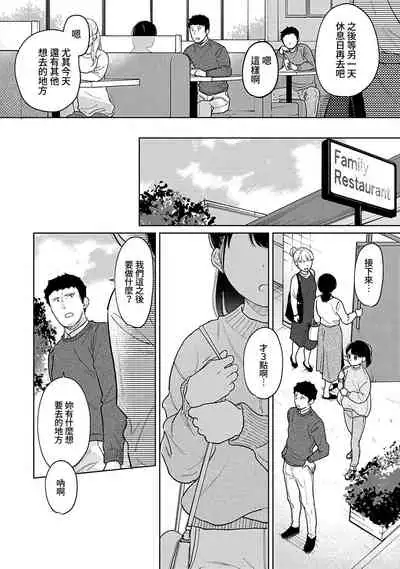 1LDK+JK Ikinari Doukyo? Micchaku!? Hatsu Ecchi!!? | 1LDK+JK 突然間展開同居？ 極度貼近！？初體驗！？ Ch. 18-29