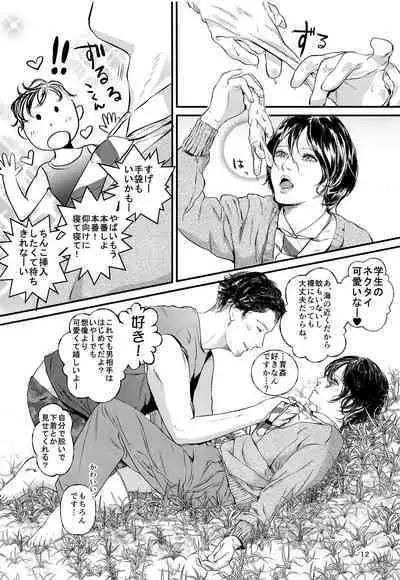 [morgue (Sataken)] Niwakaame [2016-09-04]