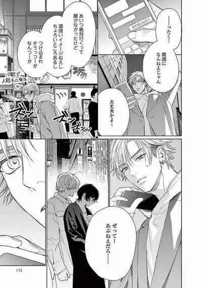 Junjou de Nani ga Warui - What's wrong with being innocent?