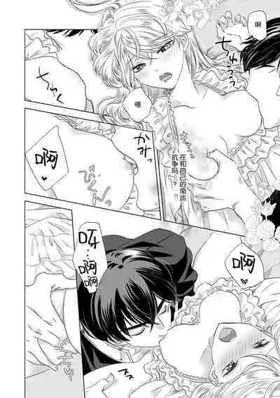 Dakareta Akuyaku Reijou wa, Gekihen Ouji no Dekiai Route ni Totsunyuuchuu!? | 被深拥的反派千金进入反套路王子的强宠攻略线!? 1-6