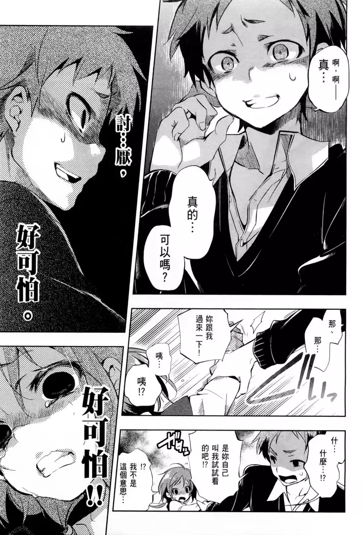 Kamisama no urami bi 1