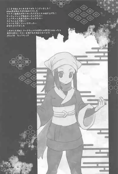 (C100) [chori (Chorimokki)] Himitsu no Yoru o Goshoukai (Pokémon Legends: Arceus)