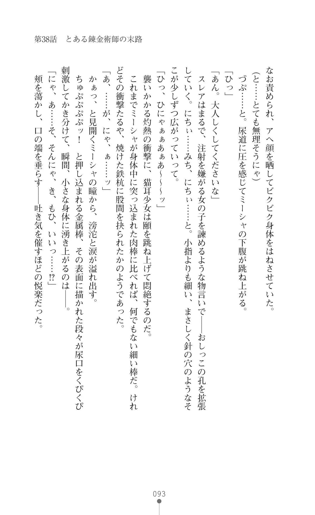 Icerya Eiyuusenki 10