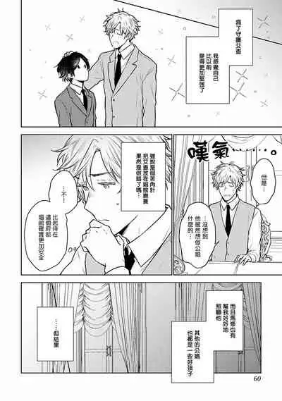 [Furukawa Fumi] Omega Koukyu Shoukan Ronnie Danshaku no Otsuki-sama | OMEGA高级娼馆 罗尼男爵与白月光 Ch. 1-2 [Chinese] [冒险者公会] [Digital]