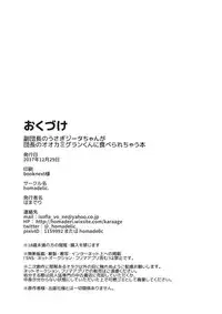 (C93) [homadelic. (Homaderi)] Fukudanchou no Usagi Djeeta-chan ga Danchou no Ookami Gran-kun ni Taberarechau Hon (Granblue Fantasy)