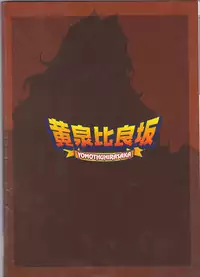 (C83) [YOMOTHUHIRASAKA (bbsacon)] Dagetsu Inumi 4 (Sekirei)