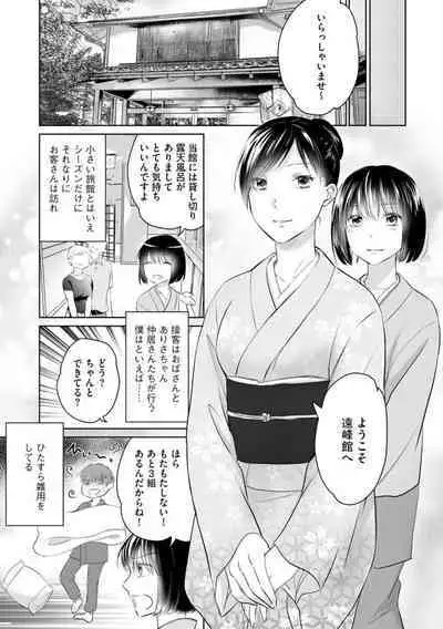 Nozoki ana oba to Boku no Himitsu no Natsuyasumi 1-2