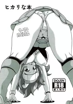 Hikari na Hon | Dawn Book