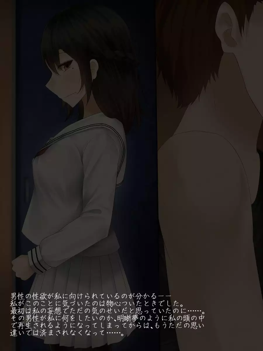 Kanojo wa Otoko no Yokubou o Jushin suru