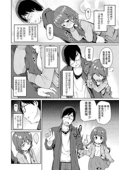 Shoujo Konkatsu Jidai | 少女婚活时代