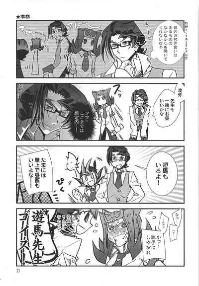 (Senne battle Phase 10) [Beaustar (Den chiyuu, parano)] Le temps est capricieux.