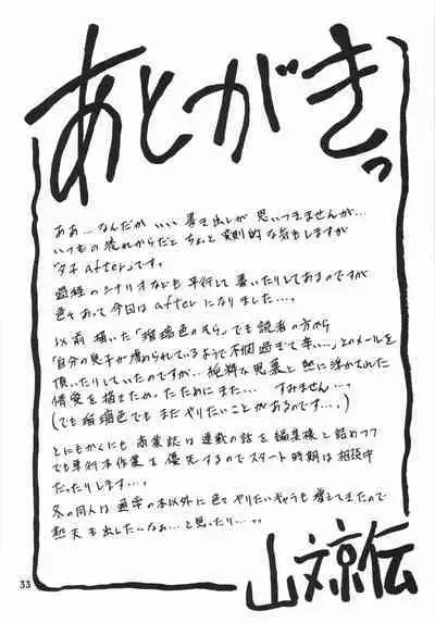 (C84) [Sankaku Apron (Sanbun Kyoden, Umu Rahi)] Akebi no Mi - Yuuko AFTER [Chinese] [超勇漢化組]