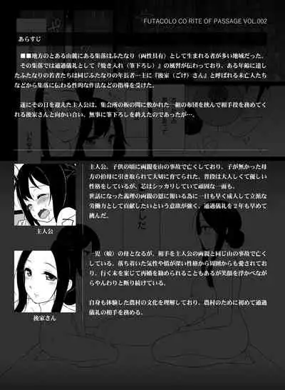 [REMORA WORKS (Sasano Neko)] FUTACOLO CO -RITE OF PASSAGE- Vol. 002