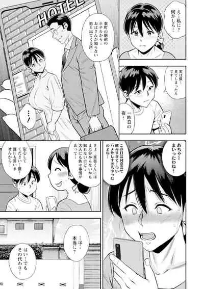 [Zaki Zaraki] Otoko kui okusama [Digital]