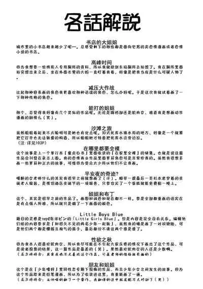 [Gotoh Juan] Tomodachi to Onee-san (Doutei Kaikin!!) [Chinese] [尼尔个人汉化] [Decensored]