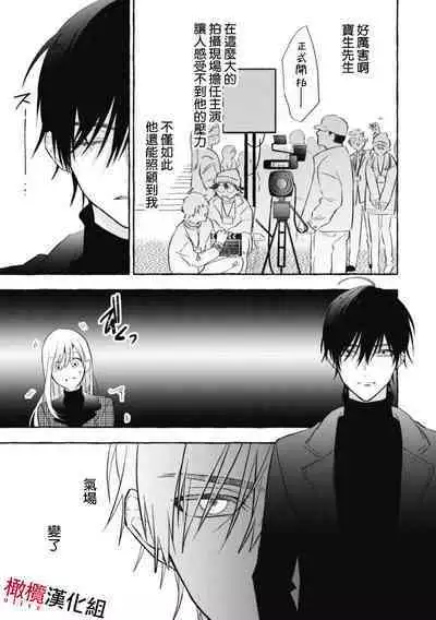 [Kotoko, Kamo] Sukui, SukuwareCh.1-2 | 乞救之噬，覆食殆尽 Ch.1-2 [Chinese] [橄榄汉化组]