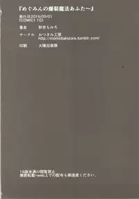 (COMIC1☆10) [Otukimi Koubo (Akizora Momidi)] Megumin no Bakuretsu Mahou After (Kono Subarashii Sekai ni Syukufuku o!)