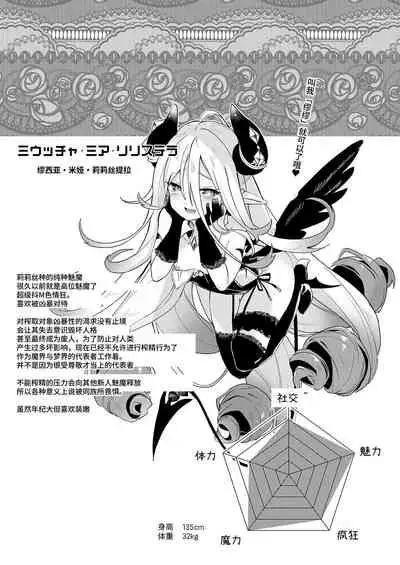 Boku wa Chiisana Succubus no Shimobe Soushuuhen