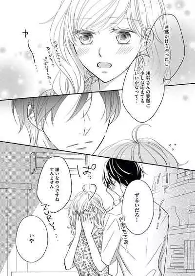 [シラカワイチ] 社長の愛が強すぎて困ってます 第1-2話