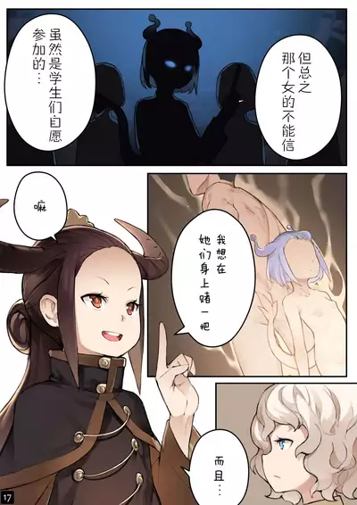 [BLVEFO9] MAIDEN SINGULARITY Chapter 4 [Chinese] [PWB汉化组]