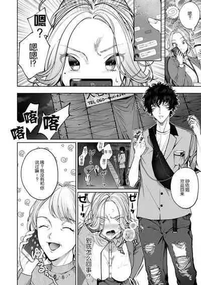 [Shio tsuki rabu] kuzudakedo… dekiai. Osananajimi no honki ga yabai | 驯幼染认真起来是非常糟糕的溺爱 Ch. 1-3 [Chinese] [莉赛特汉化组]