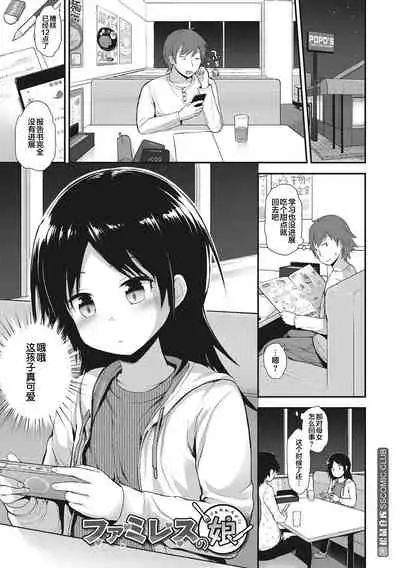 [Fujisaka Lyric] Chiisana Koukishin [Chinese] [零食汉化组] [Digital]