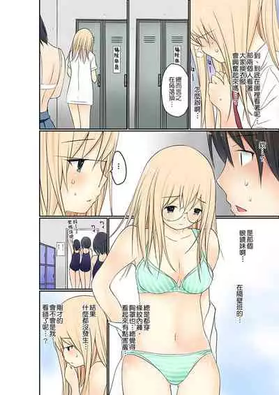 [Maitaimu] Manchira shiteru JK o Hakken shita node Gakuen Nai de Choukyou shite mita | 暴露狂女子高中生的日常生活 學校內的變態調教 Ch.1-25 [Chinese]