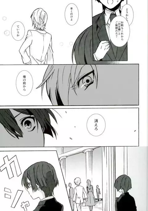 御曹司パラドックス