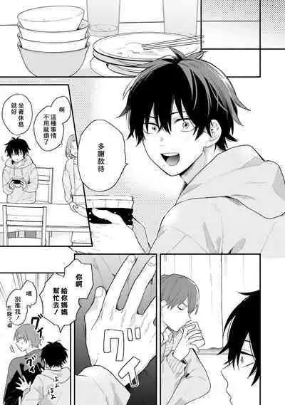 Instant Ad-lib Lover Debut! | 临场即兴恋人 Debut!