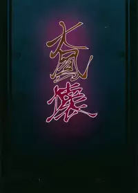 (C89) [Maya-tei (Asano Maya)] Taihou "Kai" (Kantai Collection -KanColle-) [Chinese] [Dino Wu個人漢化]