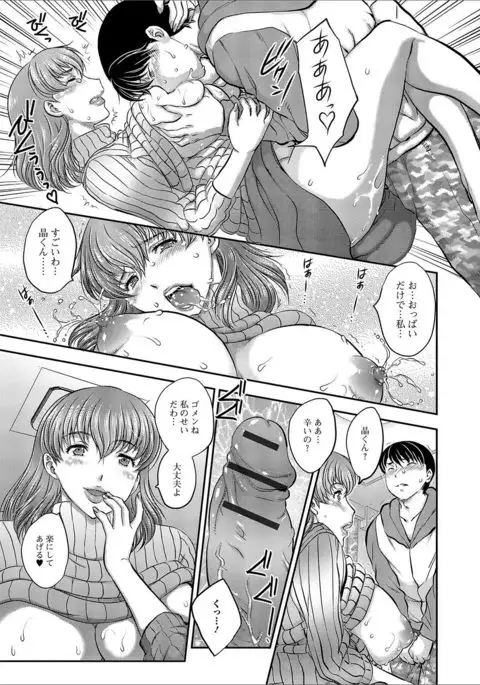 Web Haishin Gekkan Tonari no Kininaru Oku-san Vol. 003