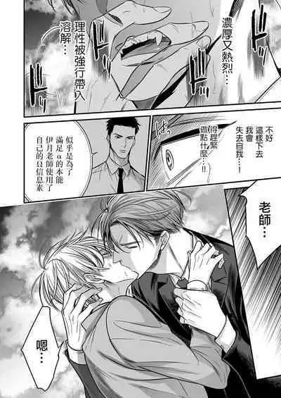 anta wa ore no omegadaro | 你是我的Omega吧 1-5