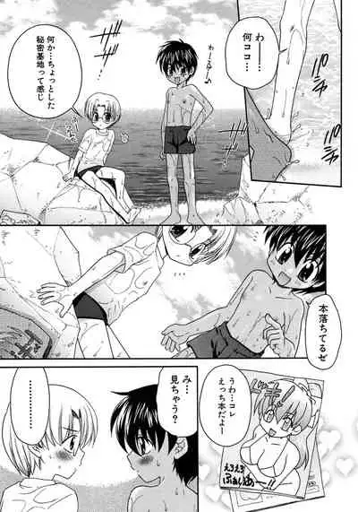 Shounen Ai no Bigaku 8 The Bokura no Natsuyasumi