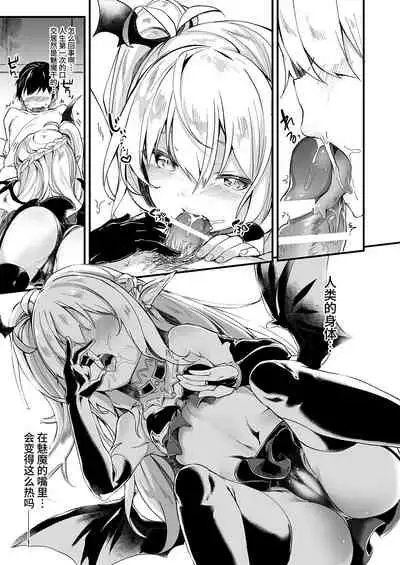 Boku wa Chiisana Succubus no Shimobe Soushuuhen