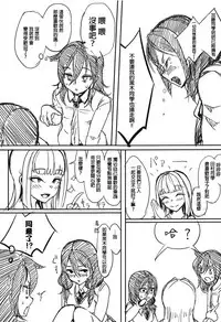 (C95) [Daiichi Yutakasou (Chiku)] Yuri-chan to Asobo 丨也和百合一起玩嘛 (Watashi ga Motenai no wa Dou Kangaetemo Omaera ga Warui!) [Chinese] [沒有漢化]