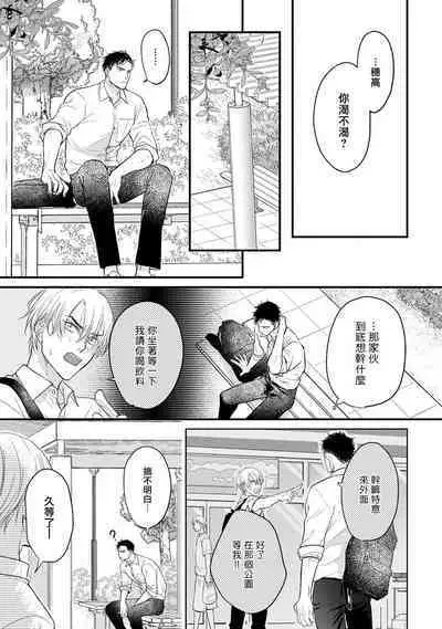Tabetemo Oishiku Arimasen 2 | 尝起来一点都不好吃 2 Ch. 6-23 番外+加笔+A店特典 + 24