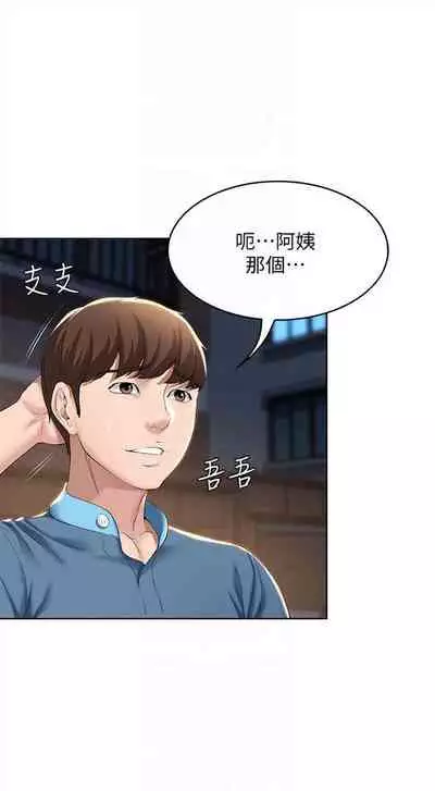 [嫌疑犯H & 金Zetta] 寄宿日記 1-76 官方中文（連載中）