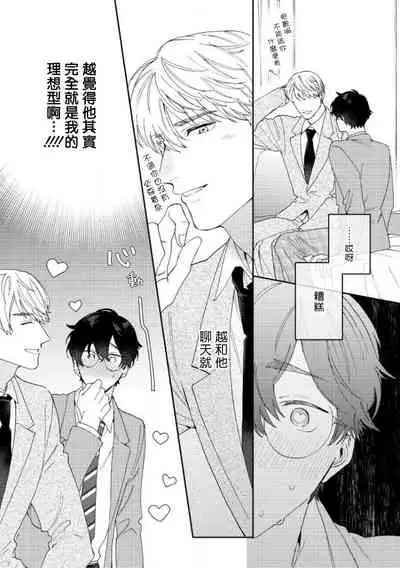 [Nanatsuno Wataru] Hata-kun wa Seifuku de xx Saretai | 波多君想要穿著制服做 Ch. 1-6 完结 [Chinese] [拾荒者汉化组] [Digital]