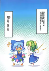 (C93) [Avalanche (ChimaQ)] Natsu Shichatteru? (Touhou Project) [Chinese] [靴下漢化組]