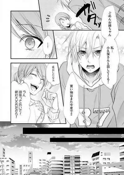 Chippai Joshi to Oppai Danshi 1-25