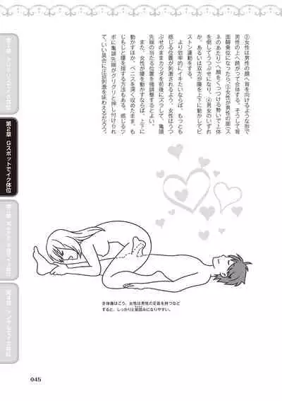 [由良橋勢] 女性が必ずイク体位・オーガズム48手 完全マニュアル イラスト版 ……せくポジ48！