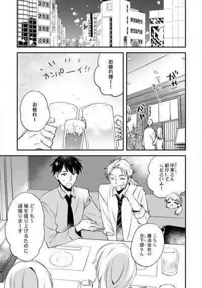 Love Coffre M Unmei no Aite ga Yayakoshii! 1-12