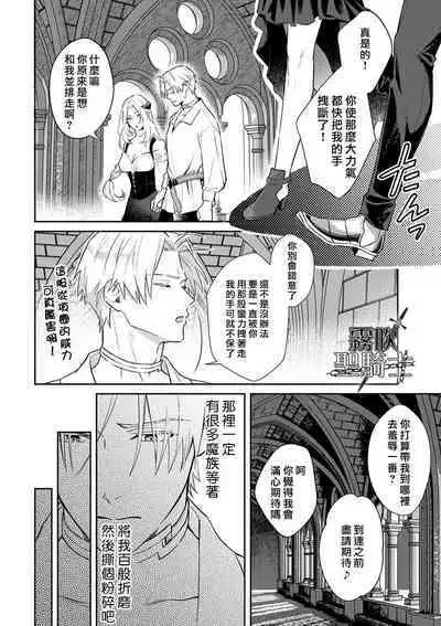 [Shidatsu Takayuki/Sekka]Kukkoro Naito☆ ~Seinaru Kishi wa Kuroki Yoroi wo Mi ni Matou~/寧死不屈聖騎士 神聖騎士黑鎧纏身 Ch. 3[Chinese] [霧吹弥生汉化组] [Digital]