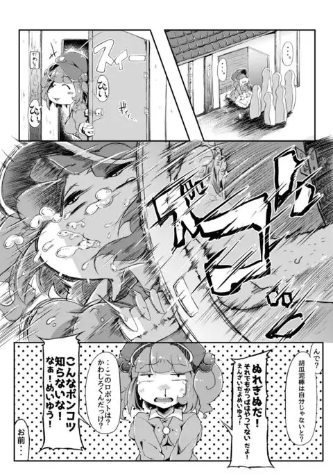 Kawashiro-san wa Kawaii Shi Gonbuto Meiyuu Chinpo nanka ni Makenai Sonna Hyui Hon