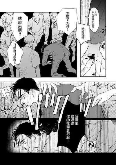 [miso] Koi Kogare Utae ~R.I.P.~ | 歌唱恋慕～R.I.P.～ Ch. 1-6 [Chinese] [冒险者公会] [Digital]