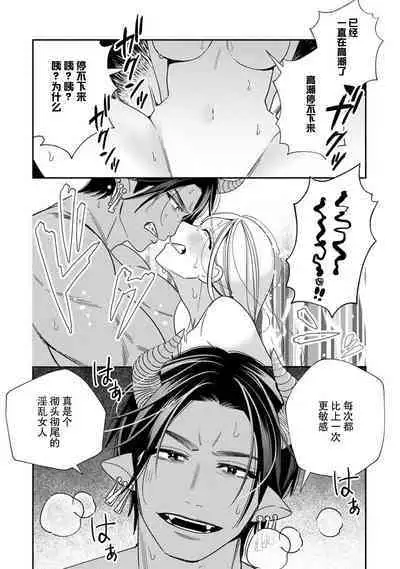 [Okonogi Happa] Tensei shita Akuyaku Reijou wa H shinai to Shinu Unmei ~Tekikoku Ou to Rouraku Kekkon~ | 转生成为恶役大小姐，迎接不H就会死的命运~与敌国国王的笼络联姻~ 1-5 [Chinese] [莉赛特汉化组]