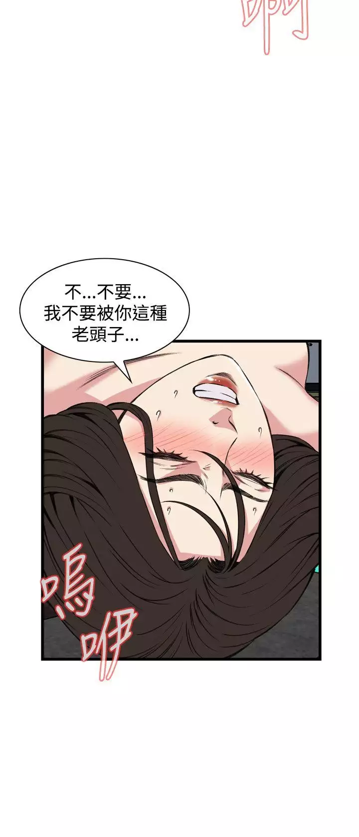Take a Peek 偷窥 Ch.39~66 中文