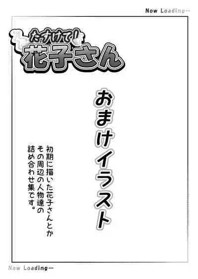 [Houjuan (Shiruko Jiru)] Tasukete! Hanako-san 2 ~Aki Onee-chan to Asobo~