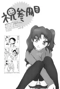 (SC32) [Inu Ringo, Nilitsu Haihan (Nilitsui)] About18cm 3rd (Fate/stay night)